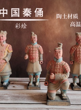 西安兵马俑摆件 陶土材质高温烧制手工彩绘泥人 旅游纪念品送小孩