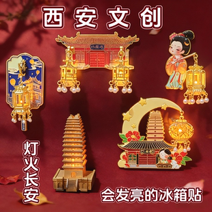 西安文创灯火长安创意金属立体发光灯笼冰箱贴景区旅游纪念品礼物