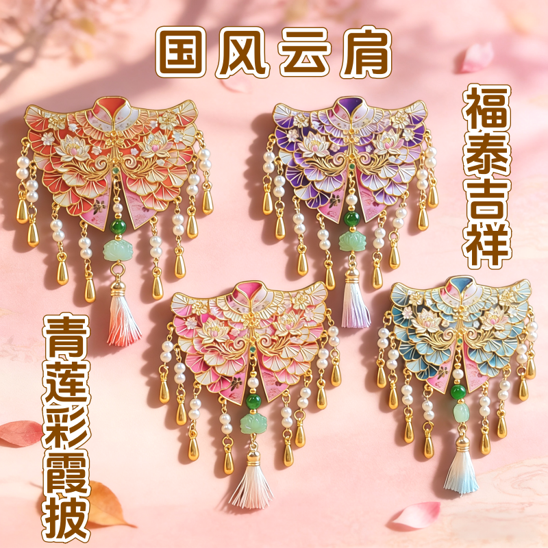 国风云肩青莲彩霞披冰箱贴古风吊坠文创磁吸金属装饰品旅游纪念品