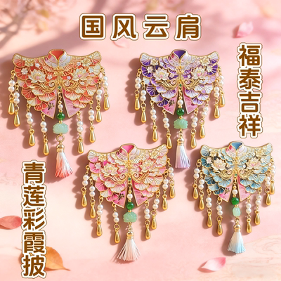 国风云肩青莲彩霞披冰箱贴古风吊坠文创磁吸金属装饰品旅游纪念品