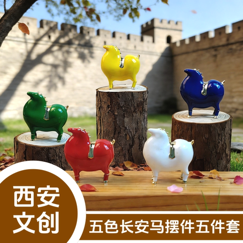 西安文创五彩长安马摆件创意古风唐富贵马小型桌面摆物旅游纪念品