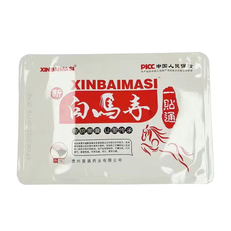 新白马寺一贴通黑膏打孔透气腰间盘滑膜半月板颈椎不舒服贵州苗通