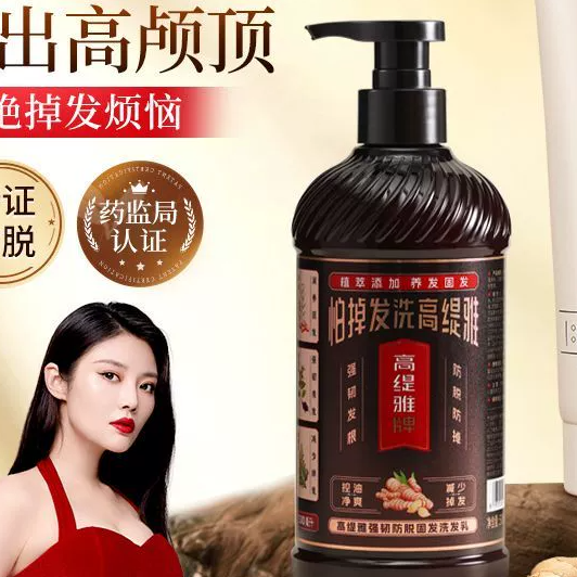 高缇雅生姜洗发水防脱发固发控油去屑蓬松洗发膏正品养发黑防育发