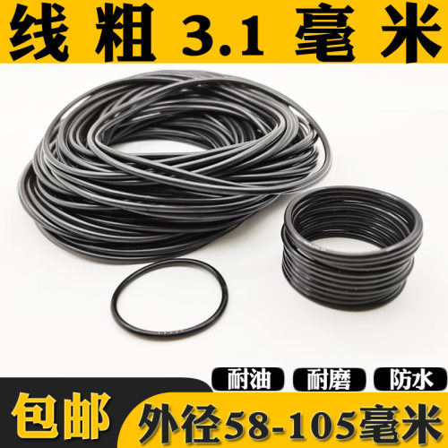 耐油O型圈线径3.1外径58-105毫米