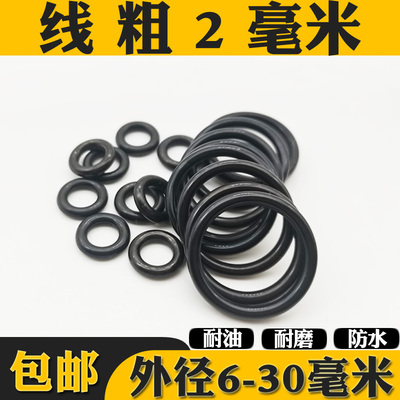 线径2外径6-30毫米O型圈密封胶圈