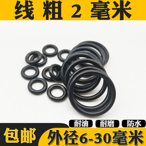 线径2外径6-30毫米O型圈密封胶圈