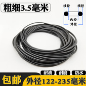 线径3.5 235毫米丁晴橡胶O型圈密封圈圆形胶皮圈耐油耐磨 外径122