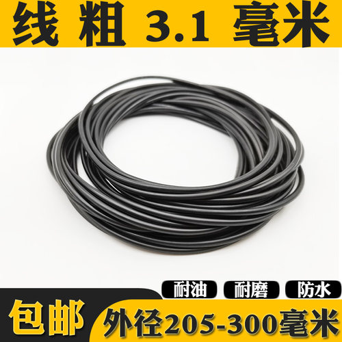 O型密封圈线径3.1外205-300毫米
