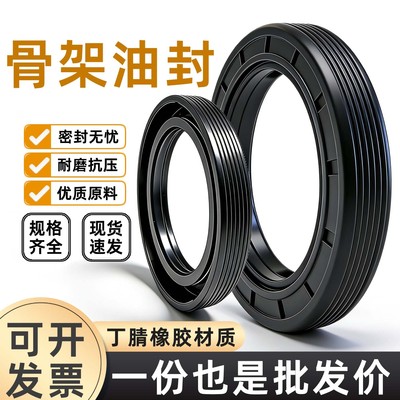 【包邮】TC/G丁腈骨架油封密封圈