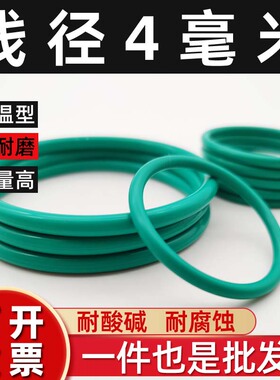 氟橡胶o型圈密封圈耐高温油耐腐蚀防水垫圈耐磨O形圈线径4皮圈FPM