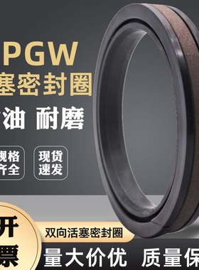 SPGW组合油封密封圈活塞双向挖掘机液压油缸油封耐油压耐高温进口