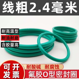 FKM氟橡胶O型圈密封圈耐高温耐油腐蚀磨线径2.4毫米皮圈橡胶垫圈