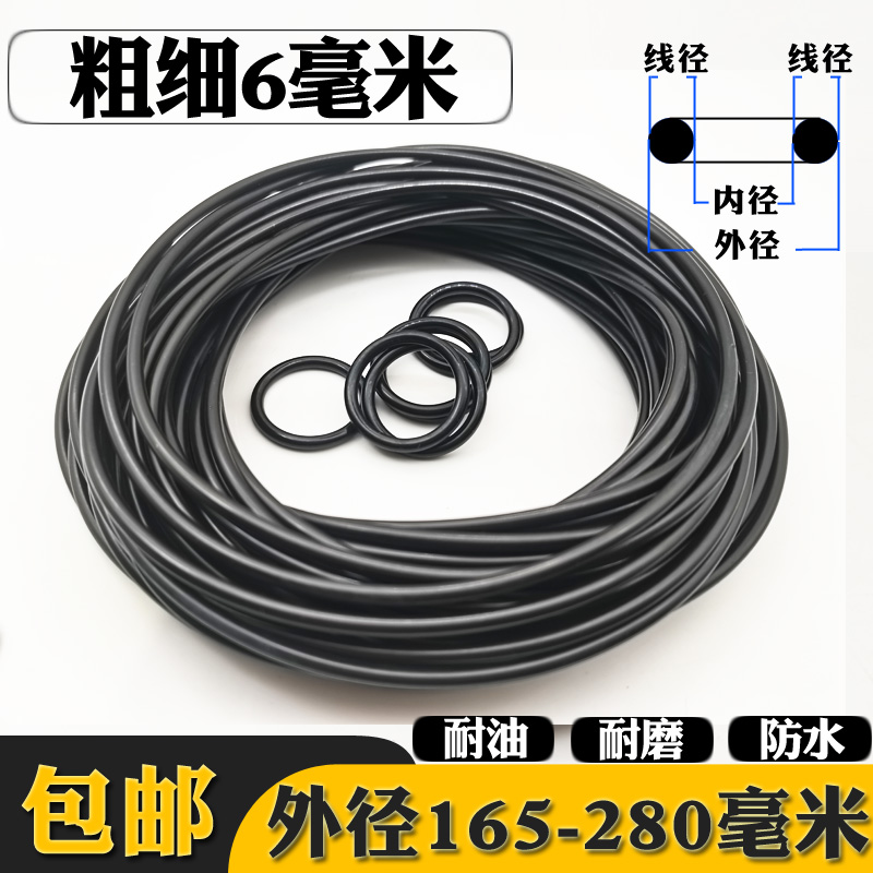 优质O型密封圈线径6外径165-280