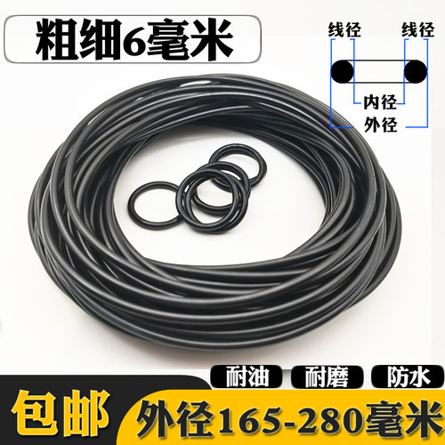 优质O型密封圈线径6外径165-280