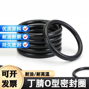 丁腈橡胶O型圈密封圈耐油防水耐磨耐高温橡胶圈o形皮垫圈大全圆形