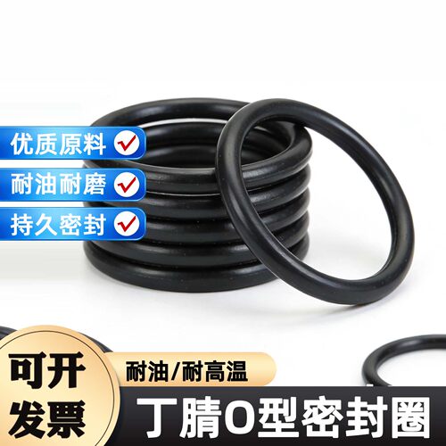 丁腈橡胶耐磨圆形o型圈密封圈垫