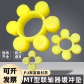 聚氨酯MT型联轴器梅花缓冲垫块减震耐磨弹性体mt3