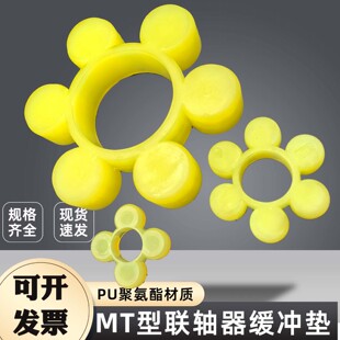 聚氨酯MT型联轴器梅花缓冲垫块减震耐磨弹性体mt3