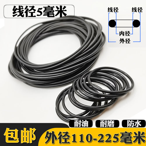 O型密封圈粗细5毫米外径110-225