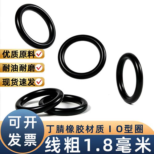 O型圈密封圈线径1.8耐油耐高温耐磨o形橡胶圈小皮圈防水圈密封垫
