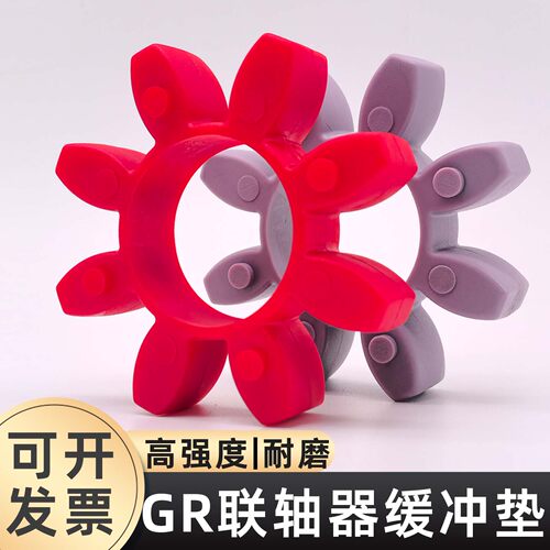 GR联轴器缓冲垫圈星型梅花垫进口