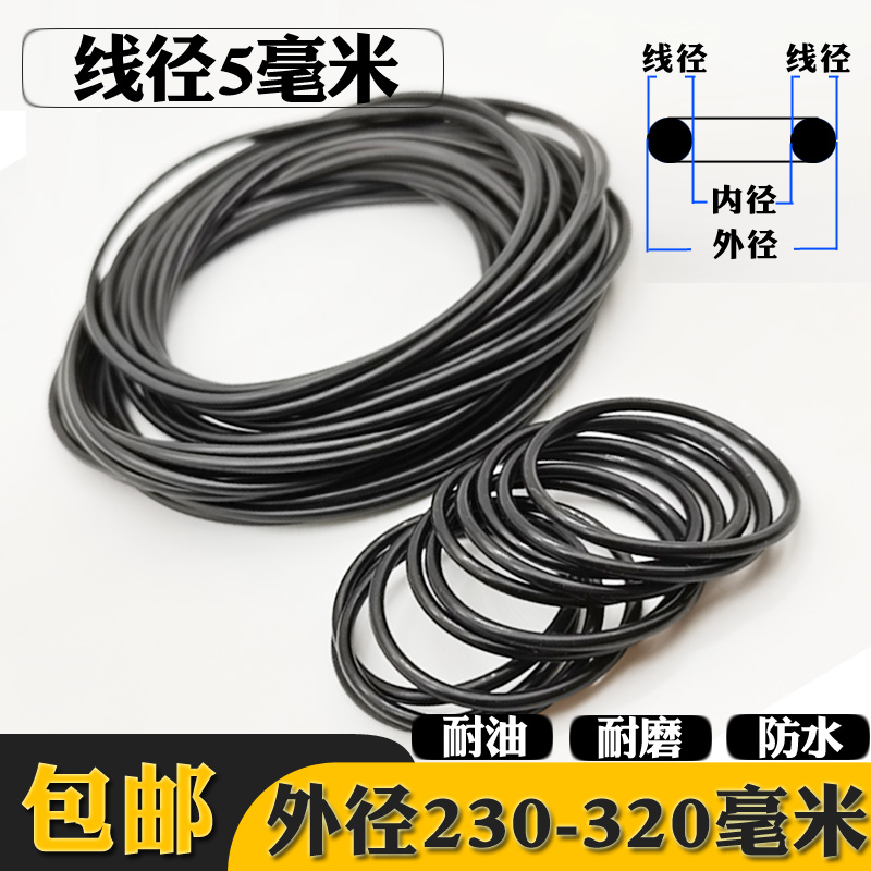 线径5外230-320橡胶O型圈密封圈