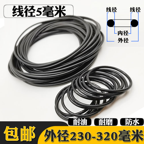 线径5外230-320橡胶O型圈密封圈