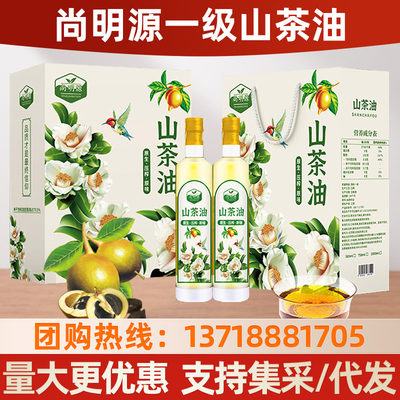 尚明源山茶油礼盒江西原香初榨一级茶籽油食用油企业福利送礼团购