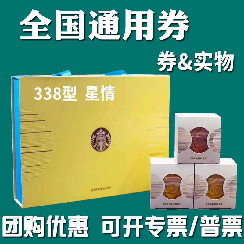 星巴克月餅券星情提貨卡中秋團購月餅禮盒禮品配送券全國通用包郵