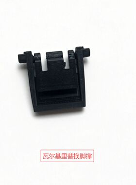瓦尔基里专用替换脚撑VK99赵芸 VK87键盘脚撑 支架支撑脚替换配件