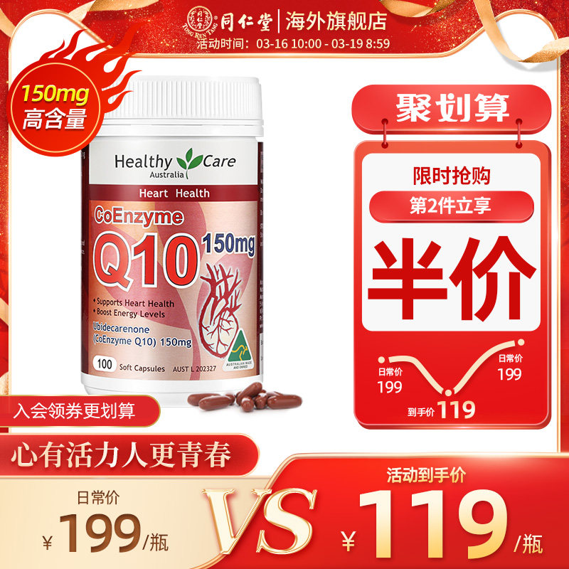 Australia Healthy Care Coenzyme q10 Soft Capsule Middle and old age heart Health products hc150mg*100 grainin the Health Food/Dietary supplements , Dietary supplements , Bacteria/Mushroom/Microbial fermentation , Coenzyme Q10  category - from Buy2taobao.com to provide professional Taobao agent buy service