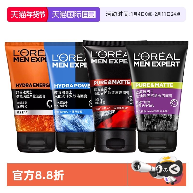 【自营】欧莱雅男士专用洗面奶补水保湿控油去黑头净化清爽清洁,美容护肤/美体/精油,男士洁面,淘宝优惠券,粉丝福利购,淘宝优惠卷