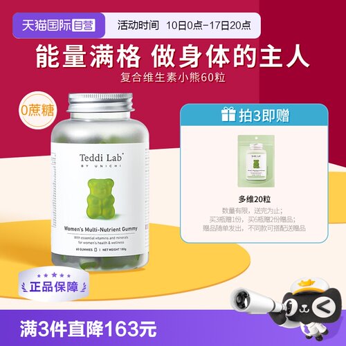 澳洲Unichi复合维生素