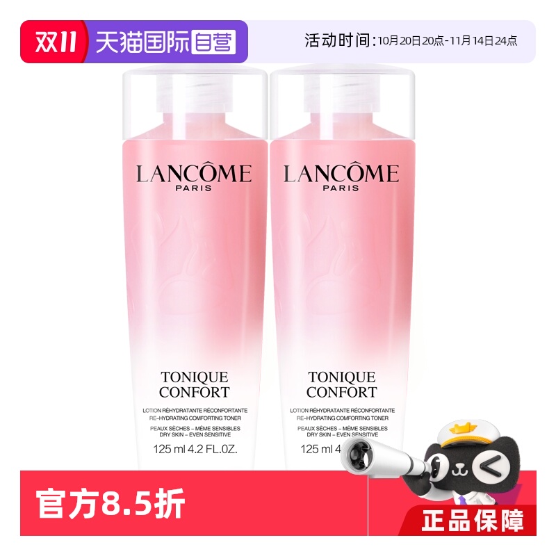 【自营】Lancome/兰蔻全新清滢保湿柔肤水 125ml×2瓶  粉水 保湿