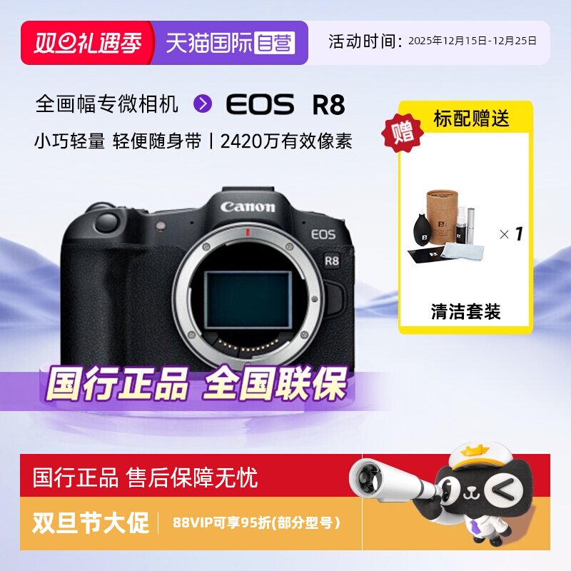 自营单电微单Canon/佳能R8