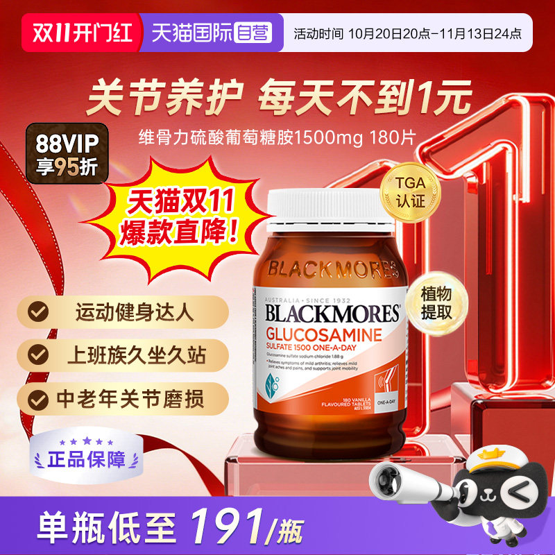 【自营】澳佳宝氨糖维骨力180粒氨基葡萄糖关节养护成人中老年