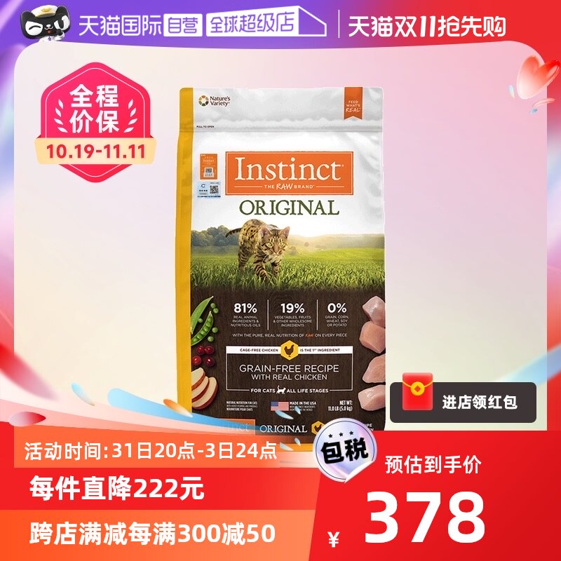 【自营】Instinct生鲜本能百利无谷系列鸡肉进口猫咪猫粮11磅5kg属于什么档次？