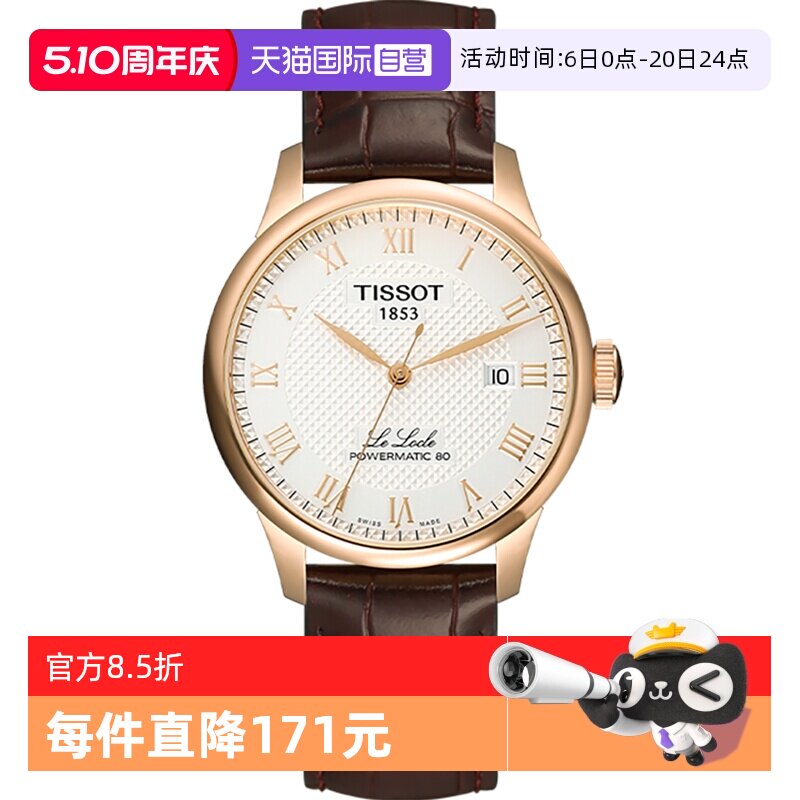 【自营】Tissot天梭力洛克系列男士机械表T006.407.36.033.00精钢
