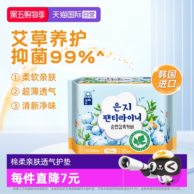 草微囊草微囊155mm/25P棉柔亲肤