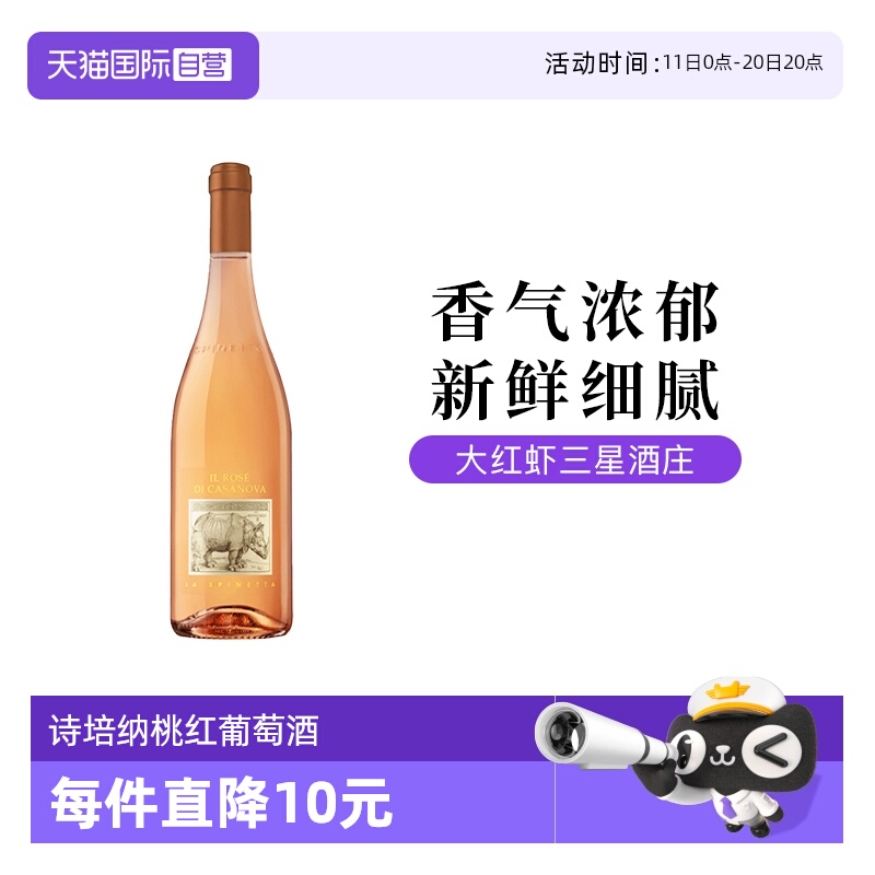 【自营】意大利诗培纳清爽口粮托斯卡纳桃红葡萄酒750ml
