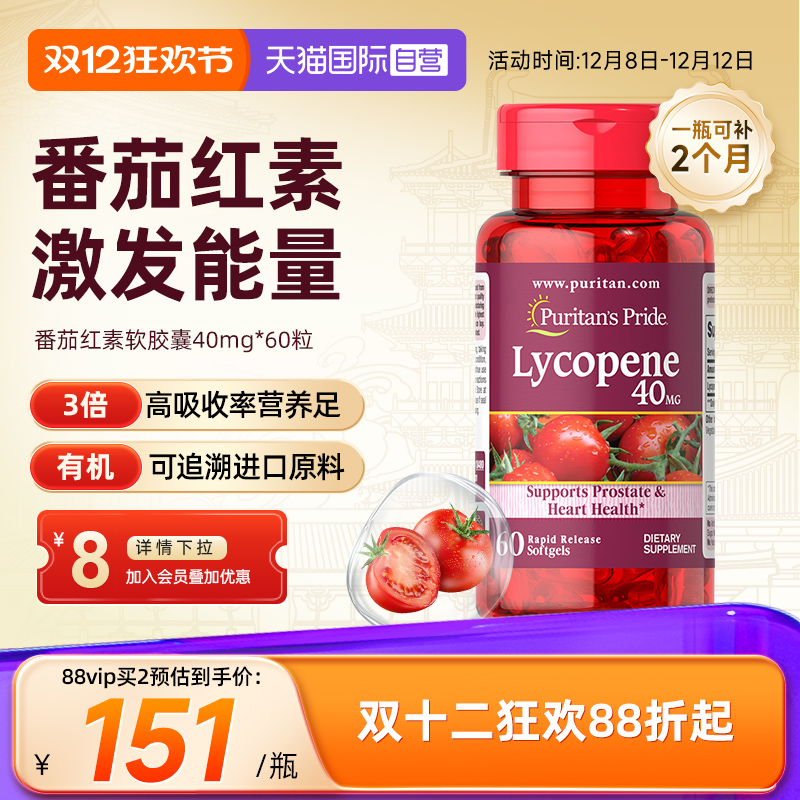 番茄红素软胶囊多规格