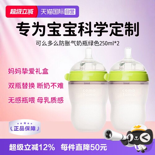 【自营】Comotomo可么多么奶瓶婴幼儿宽口径防胀气硅胶奶瓶2个装