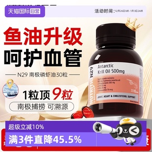 N29纽西臣进口纯南极磷虾油omega3鱼油升级软胶囊中老年 自营