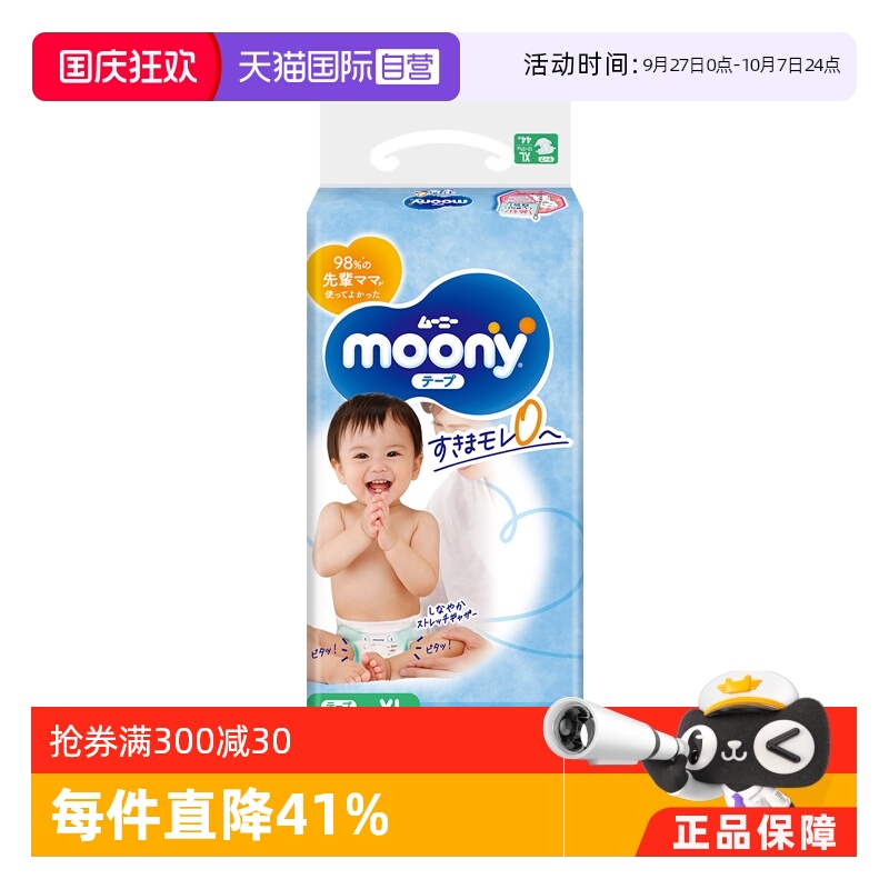 moony通用透气日本纸尿裤