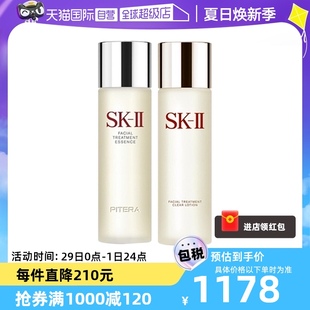 II护肤套装 sk2神仙水清莹露230ml精华补水保湿 礼物 自营