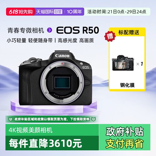 佳能R50学生入门微单数码相机