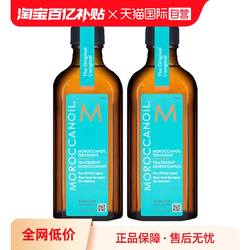 【自营】以色列Moroccanoil摩洛哥油护发精油100ml*2