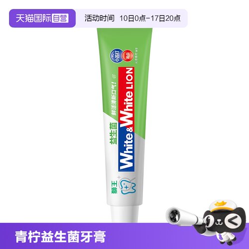 狮王WHITE益生菌美白清新牙膏