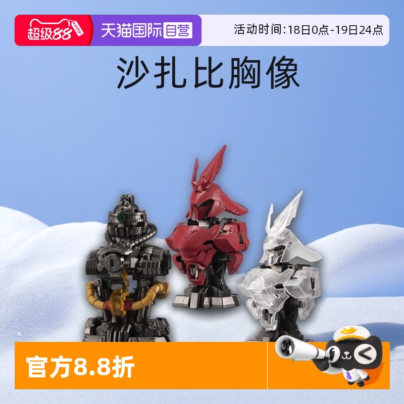 【自营】万代 扭蛋 Bust 7 沙扎比 发光胸像 高达逆袭的夏亚
