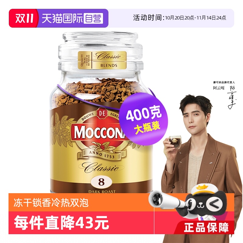 摩可纳8号深度美式冻干咖啡400g